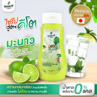 ไซรัปหญ้าหวานสูตร KETO กลิ่นมะนาว ตราสีสรร ขนาด 320 ml.