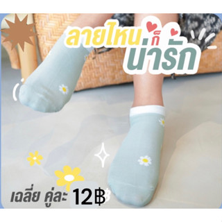 ถุงเท้าข้อสั้น Socksy ลายแฟชั่น(1คู่)