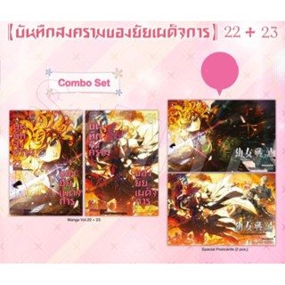 บันทึกสงครามของยัยเผด็จการ เล่ม 1-23 , 21+การ์ด แยกเล่ม (MG) การ์ตูนมือหนึ่ง phoenix