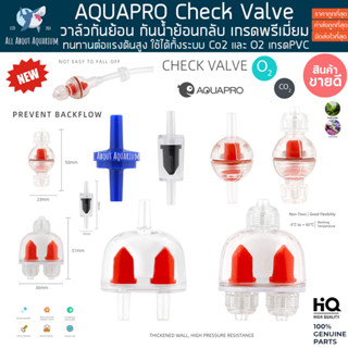 AQUA PRO วาล์วกันย้อน คุณภาพสูง check valve O2 / CO2 วาล์วกันน้ำย้อนกลับ กันน้ำย้อน คาร์บอน อ๊อคซิเจน ปั๊ม ปลา ปลาสวยงาม