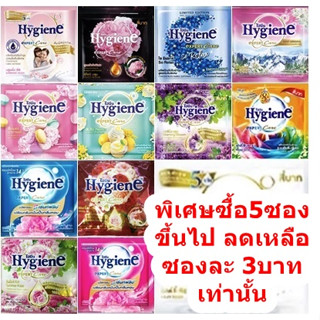 น้ำยาปรับผ้านุ่มไฮยีนแบบซอง ไฮยีนexpert care ขนาด20ml (ขายแบบแยกซอง)มีราคาส่ง