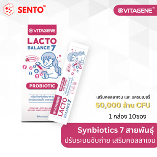 วิตาจิเน่ แลคโตบาลานซ์ 7 (VITAGENE LactoBalance7)