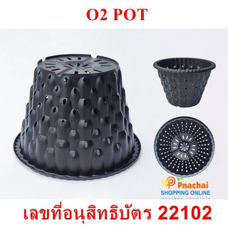 กระถางปลูกกัญชา O2- pot  ขนาด 13 นิ้ว 6 ใบ