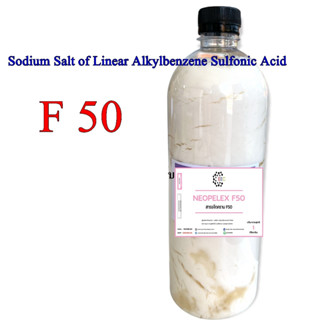 5003/1KG.F50 ขจัดคราบ Neopelex F 50,F-50 หัวเชื้อขจัดคราบไขมัน 50% Senol F-50 (LAS50%) (1 KG)