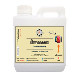 1011/1L.น้ำยาลอกกาว น้ำยาลอกฟิล์ม ลอกสติ๊กเกอร์ R-rpo ( STICKER REMOVER ) 1 ลิตร