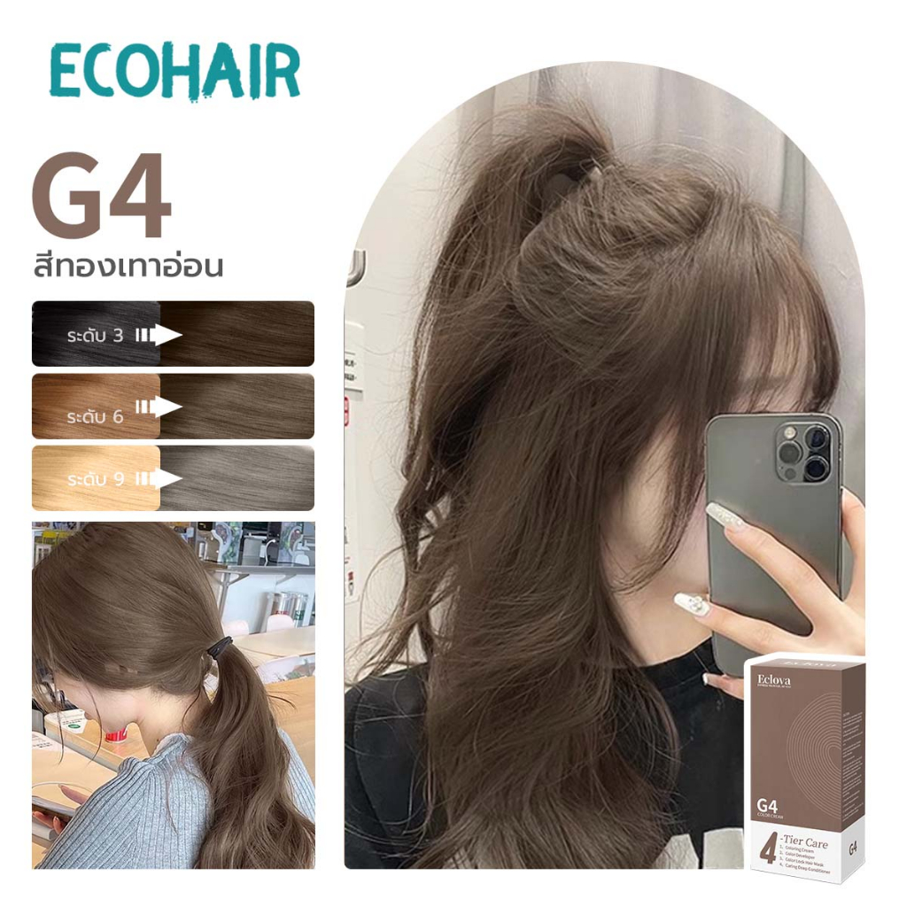 G4 Eclova ยาย้อมผม ออแกนิก สีทองเทาอ่อน มีอุปกรณ์ย้อมผมครบชุด ครีมเปลี่ยนสีผม น้ํายาย้อมผม สีที่คงทน EcoHair