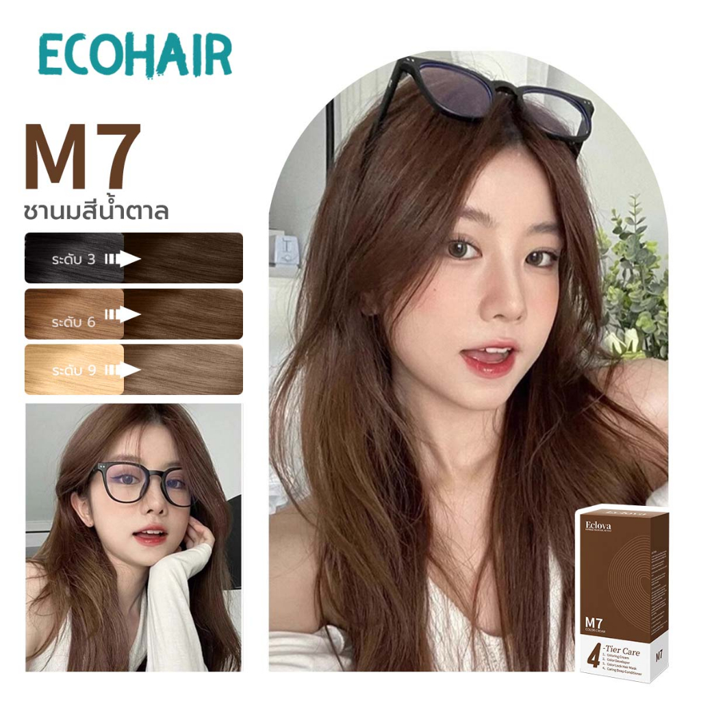 M7 Eclova ยาย้อมผม ออแกนิก ชานมสีน้ำตาล สีย้อมผม มีอุปกรณ์ย้อมผมครบชุด ครีมเปลี่ยนสีผม สีที่คงทน EcoHair