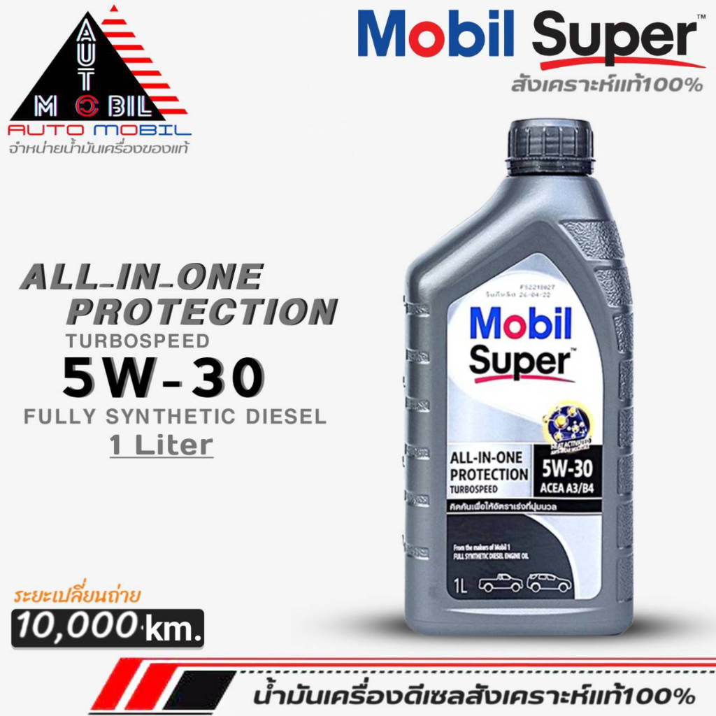 น้ำมันเครื่องดีเซล Mobil ALL-IN-ONE PROTECTION 5W-30 โมบิล 5W-30 ดีเซล สังเคราะห์แท้100% (ขนาด 7+1L. / 7L ) - รูปที่ 2