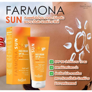 FARMONA Sun ครีมกันแดด ทามือก่อนเข้าเครื่องอบเล็บเจล สำหรับลูกค้าที่กลัวผิวเสีย ของแท้นำเข้าจากโปแลนด์🇵🇱พร้อมส่ง