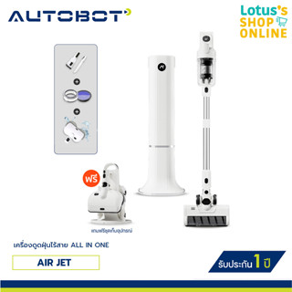 AUTOBOT ออโต้บอท เครื่องดูดฝุ่นไร้สาย ALL IN ONE รุ่น AIR JET สีขาว(พร้อมหัวดูดฝุ่น ฟรีแท่นวางจัดเก็บอุปกรณ์)