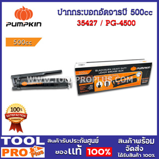 กระบอกอัดจารบี รุ่นงานหนัก PG-4500 (35427)