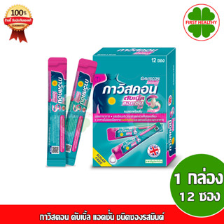 Gaviscon double action กาวิสคอน ดับเบิ้ล แอคชั่น ชนิดซองรสมินต์ ยาสามัญประจำบ้าน ( 1กล่อง 12 ซอง)