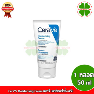 CeraVe Moisturising Cream " ฉลากไทย " เซราวี มอยช์เจอร์ไรซิ่ง ครีม (1หลอด 50 ml)