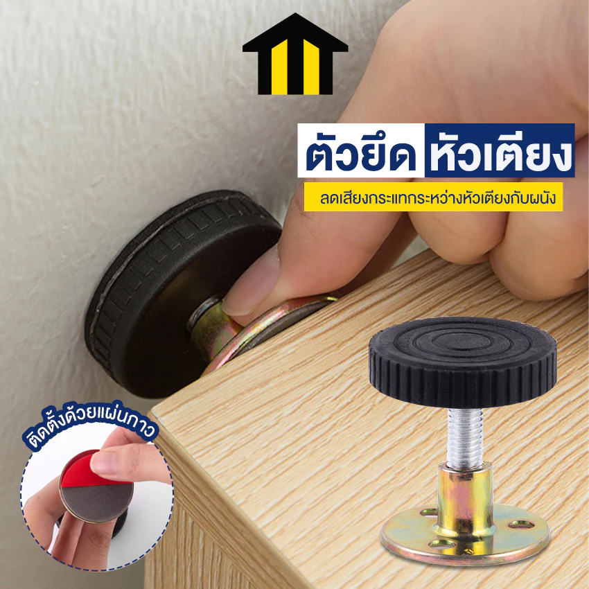 Monza ตัวยึดเฟอร์นิเจอร์ ที่ยึดหัวเตียง กันชนเตียง ลดการสั่นสะเทือน ลดเสียงกระแทก No.Y1705