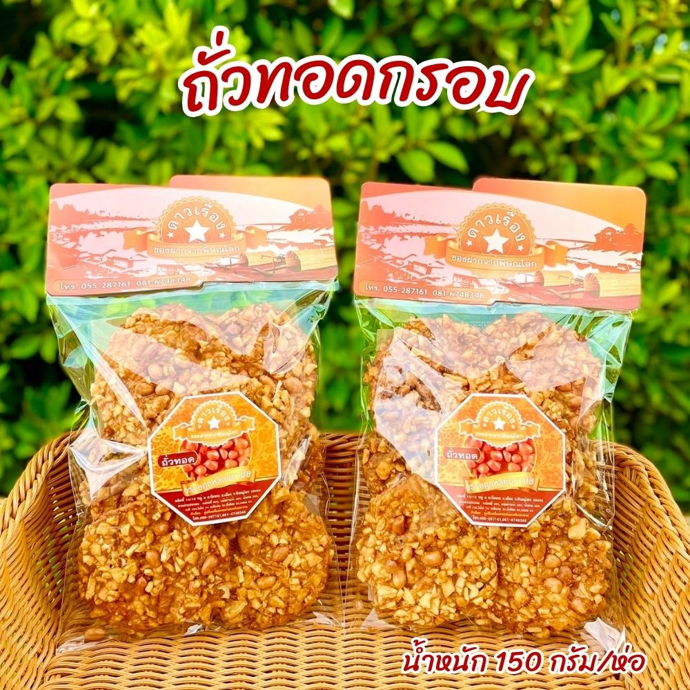 ถั่วทอดกลอย แบบคลาสสิค (ปลีก)
