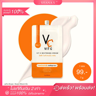 ✅แท้ พร้อมส่ง ส่งไว🍊 ครีมซองน้องฉัตรของแท้ VC Vit C Whitening Cream วิตซีไวท์เทนนิ่งครีม ครีมบำรุงผิวหน้าสว่างกระจ่างใส