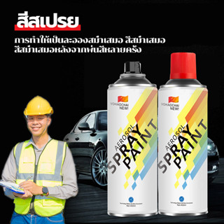 สีรถ สีสเปรย์ สีกระป๋อง สีสเปรย์โครเมียม 450ML ฟิล์มสีแห้งเร็วไม่เปราะ และสามารถพ่นวัสดุเพื่อป้องกัน