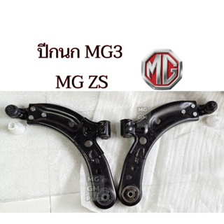 ปีกนก MG3 , MG ZS ของใหม่ คุณ​ภาพ​ดี​ เกรด​OEM​💥ส่ง​จากไทย💥