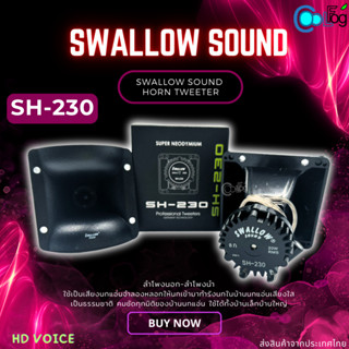 ลำโพงนอกและลำโพงนำ SH-230 Swallow Sound Titanium (1ชิ้น)