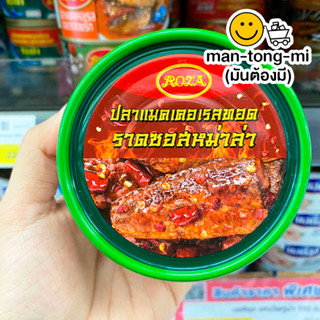 โรซ่า ปลาแมคเคอเรลทอดราดซอสหมาล่า 150 กรัม