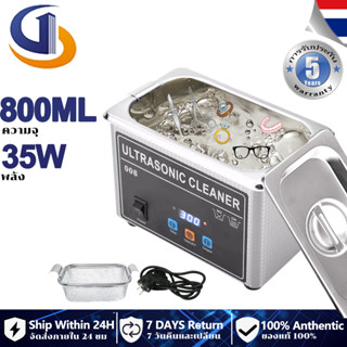 รับของภายใน48H🚚Ultrasonic Cleaner 800ML  เครื่องทำความสะอาดแว่นตา  SUS304 Basket