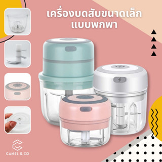 เครื่องบดอัตโนมัติมิกเซอร์ไฟฟ้าไร้สาย เครื่องบดสับ ชาร์จ USB เครื่องปั่นกระเทียมพริก อาหารเด็ก Wireless Electric Mixer