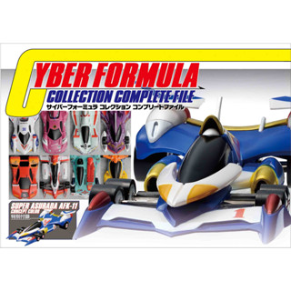 หนังสือรวมภาพ Cyber Formula Collection Complete File [Plus Super Asurada AFK-11 Concept Color]