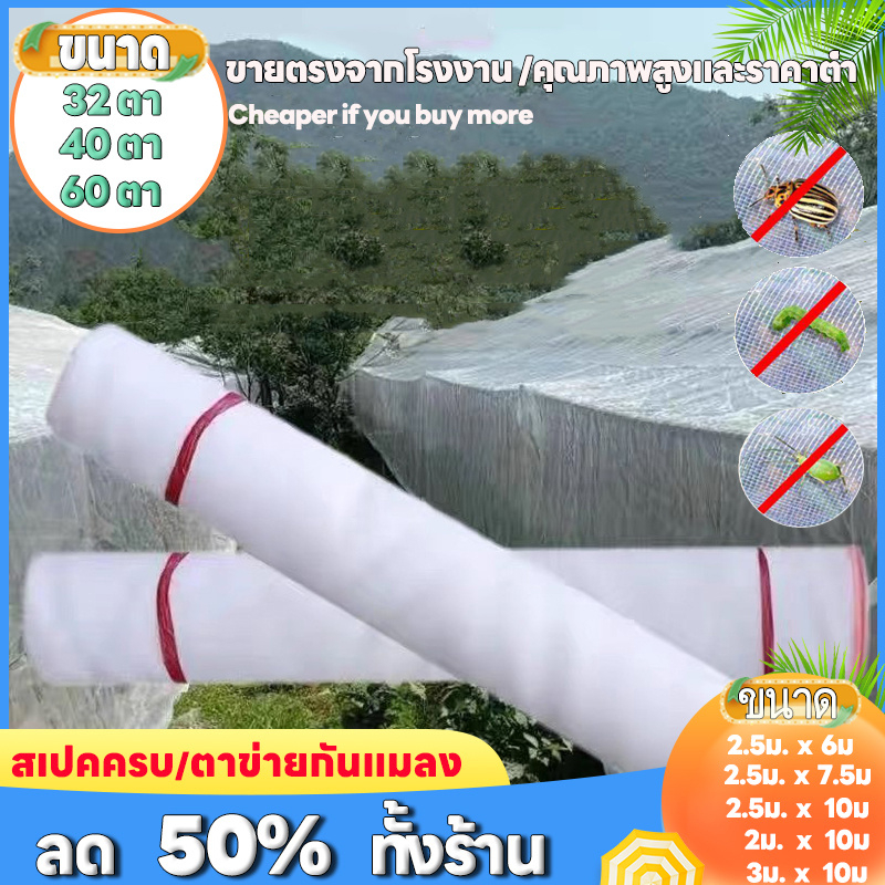 [ซื้อ 1 แถม 2 ฟรี] ตาข่ายกำจัดแมลงผัก ตาข่ายกำจัดแมลงสีขาว