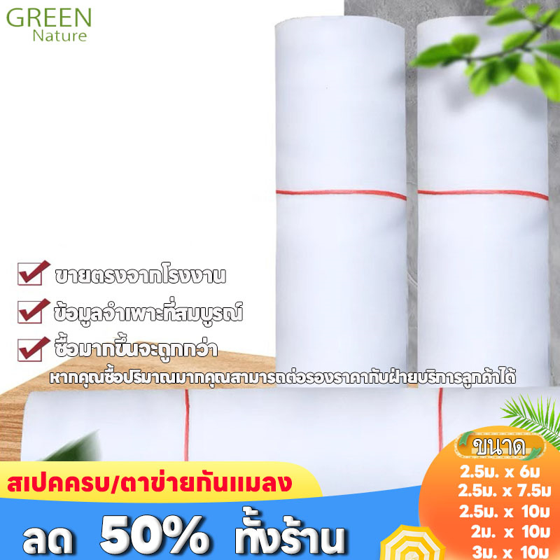 สเปคครบถ้วน ตาข่ายกันแมลง 32/60/80ตาข่าย