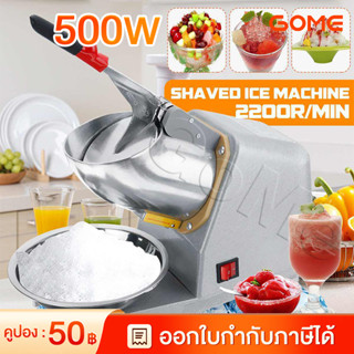 เครื่องทำน้ำแข็งใส 500W เครื่องบดน้ำแข็งใสอเนกประสงค์ Ice crusher เกล็ดหิมะบดน้ำแข็ง ที่บดน้ำแข็ง เกล็ดหิมะไฟฟ้า เครื่อง