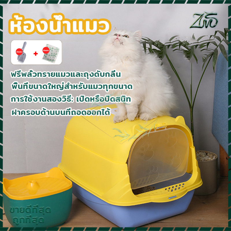กะบะทรายแมว ห้องน้ำแมว พร้อมที่ตักทราย กะบะแบบปิด ป้องกันทรายแมวล้นออก มีที่หิ้วพกพาไปได้สะด ฟรีช้อนทรายและถุงดับกลิ่น