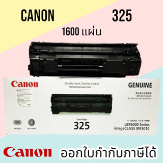 ✅ถูกแท้จ้า✅ 🔥Sale🔥 #ตลับหมึกเลเซอร์ Toner Canon Cartridge 325 Black Original