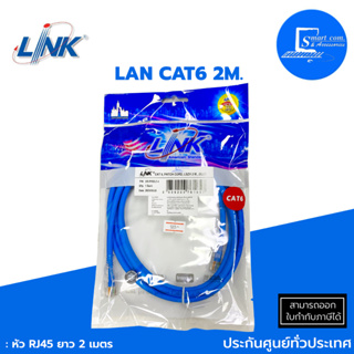 🔥link สายแลนสำเร็จรูป Cat6 utp Cable✅ยาว 2 เมตร✅ สายแลนสำหรับใช้ภายใน(indoor)✅รองรับความเร็ว Gigabit 10/100/1000Mbp