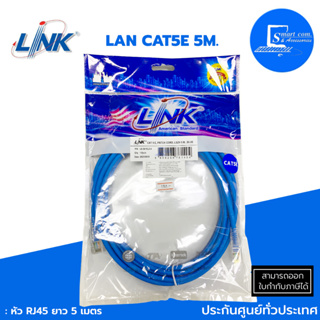 🔥link สายแลนสำเร็จรูป Cat5E utp Cable✅ยาว 5 เมตร✅ สายแลนสำหรับใช้ภายใน(indoor)✅รองรับความเร็ว Gigabit 10/100/1000Mbp