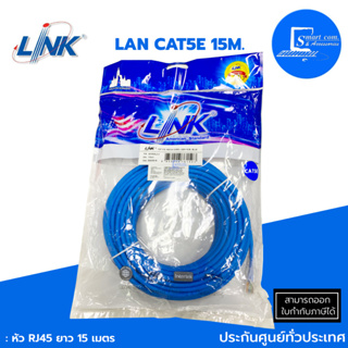 🔥link สายแลนสำเร็จรูป Cat5E utp Cable✅ยาว 15 เมตร✅ สายแลนสำหรับใช้ภายใน(indoor)✅รองรับความเร็ว Gigabit 10/100/1000Mbp