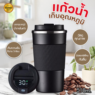 แก้วเก็บความเย็น 510ml./380ml.