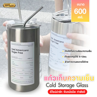 แก้วน้ำเก็บความเย็นสแตนเลส 600ml.