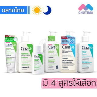 โฟมล้างหน้า เซราวี คลีนเซอร์ CERAVE Hydrating Cream-to-Foam Cleanser / SA Smoothing Cleanser 88/100/236ml.