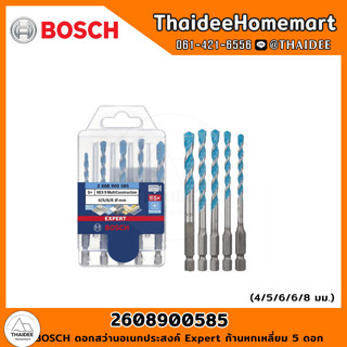 BOSCH ดอกสว่านอเนกประสงค์ Expert ก้านหกเหลี่ยม 5 ดอก (4/5/6/6/8 มม.) 2608900585