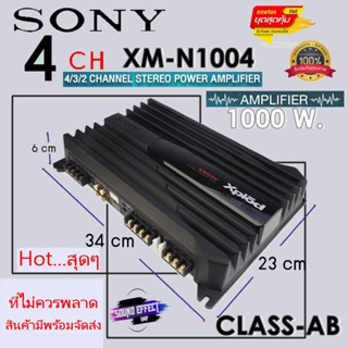 สินค้าขายดี ของแท้ 100% SONY รุ่น XM-N1004 แอมป์เสียงดี 4 แชนแนล Class AB ขับเสียงกลางแหลม เสียงใสและทรงพลัง พร้อมจัดส่ง