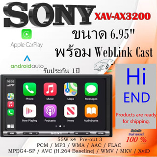 เครื่องเล่น SONY XAV-AX3200 ไม่เล่นแผ่น กำลัง 55W x 4 ch เสียงดีเสียงใสครบเครื่อง ลดราคาไม่ลดคุณภาพร้อนแรงแห่งปี