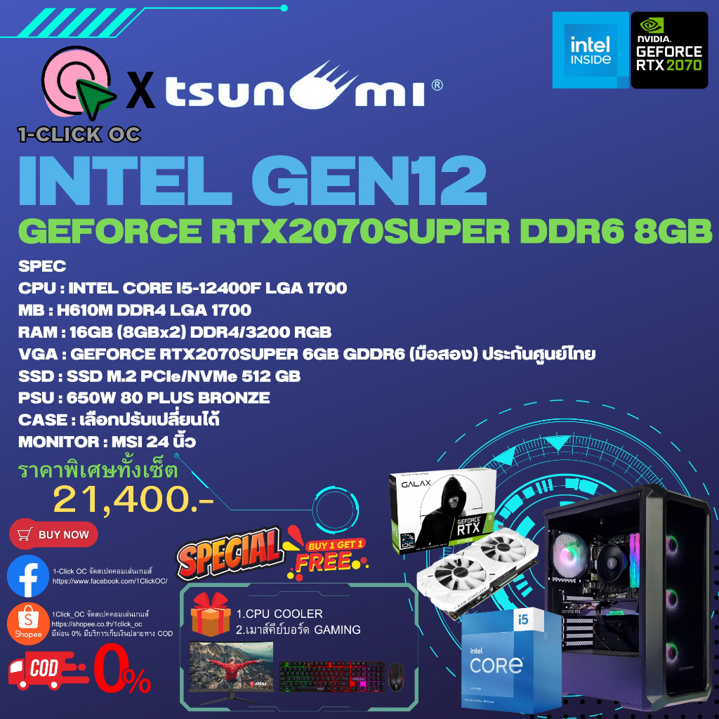 คอมประกอบเกมส์เมอร์ RTX2070SUPER GPU GEN12 ประกันศูนย์ไทย ราคาสุดพิเศษ พร้อมจอ