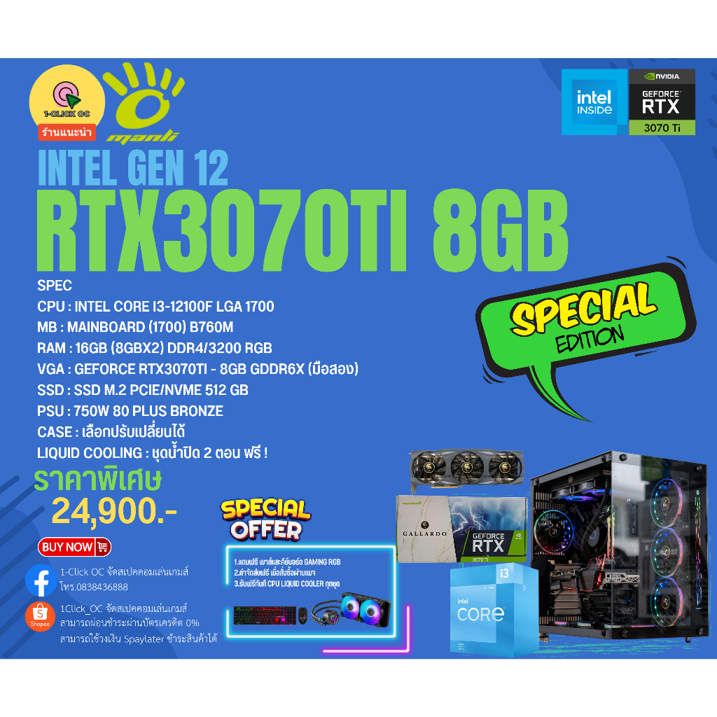 คอมปะกอบเกมส์เมอร์ ลดราคาพิเศษ การ์ดจอGEFORCE RTX 3070Ti GDDR6X 8GB, CPU Intel Gen12 ของใหม่ประกันศูนย์ไทย 3ปี