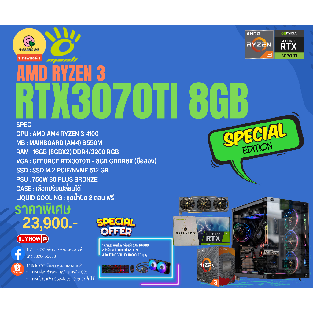 คอมประกอบเกมส์เมอร์ RTX3070Ti CPU AM4 AMD RYZEN ประกันศูนย์ไทย ราคาสุดพิเศษ
