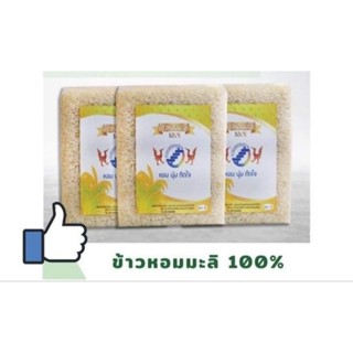 ข้าวมะลิ100%จํานวน20ถุงของสหกรณ์การเกษตรหนองหงส์ตรานกหงส์