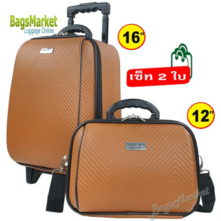 BagsMarket Luggage 🔥 กระเป๋าเดินทางล้อลากขนาด 16/102 นิ้ว เซ็ท 2 ใบ ลายการ์ตูนน่ารัก