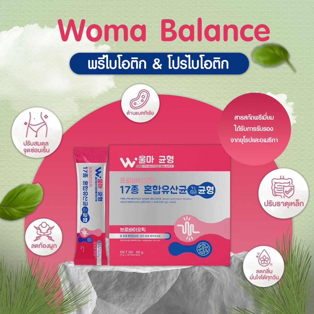 (Free Shipping✨) WOMA' BALANCE วูม่า บาลานซ์ พรีไบโอติก & โพรไบโอติก ปรับสมดุลร่างกายผู้หญิง ลดกลิ่น