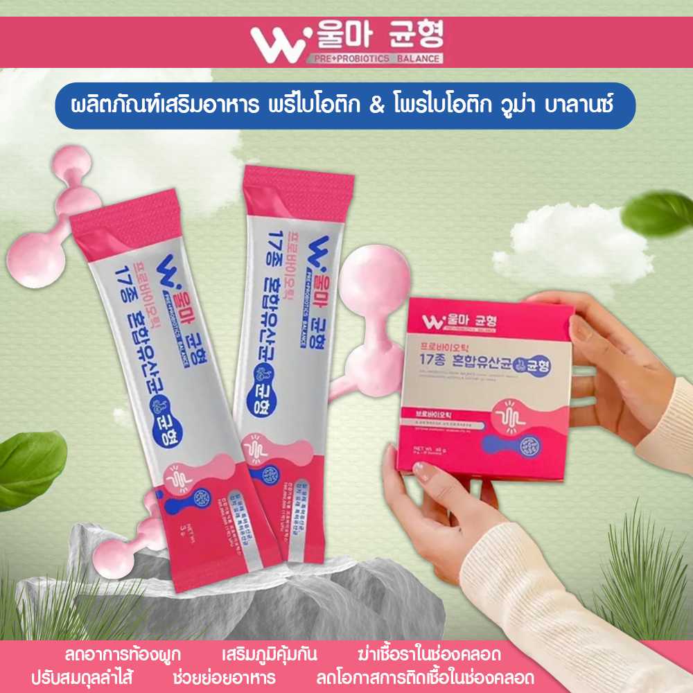 (Free Shipping✨) วูม่าบาลานซ์ พรีไบโอติก Woma' Balance Pro+Prebiotics ช่วยระบบขับถ่าย