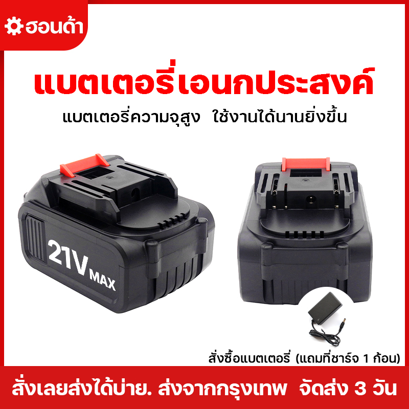 (แท้100%)บล็อกไฟฟ้าแรงๆแบตเตอรี่ลิเธียม แบตเตอรี่บล็อคไฟ 21vสำหรับค้อน สว่านไร้สาย และเลื่อยลูกสูบไร้สายแบตเลื่อย