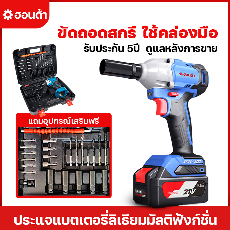 ประแจไฟฟ้า ประแจไฟฟ้าไร้สาย ประแจกระแทกไฟฟ้า บล๊อคไฟฟ้า 480 N.M แรงบิดสูง ชุดเครื่องมือประแจ สำหรับบิดน๊อตและถอดล้อรถ